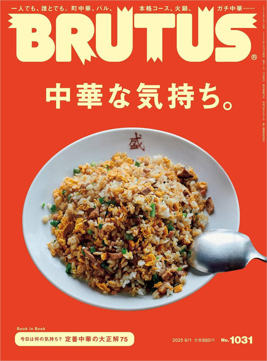 Brutus No.1031 (2025)-06