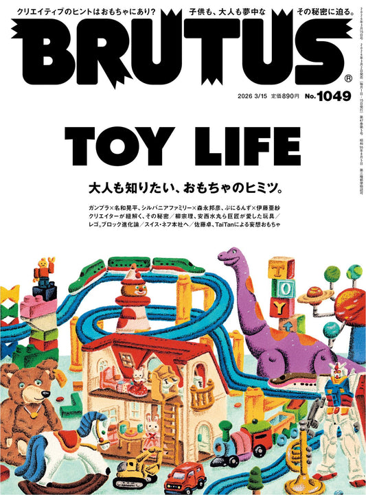Brutus No.1049) (2026)-03 [Toy Life]