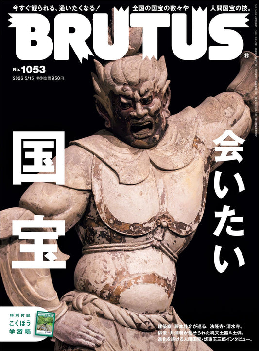 Brutus No.1053 (2026)-05