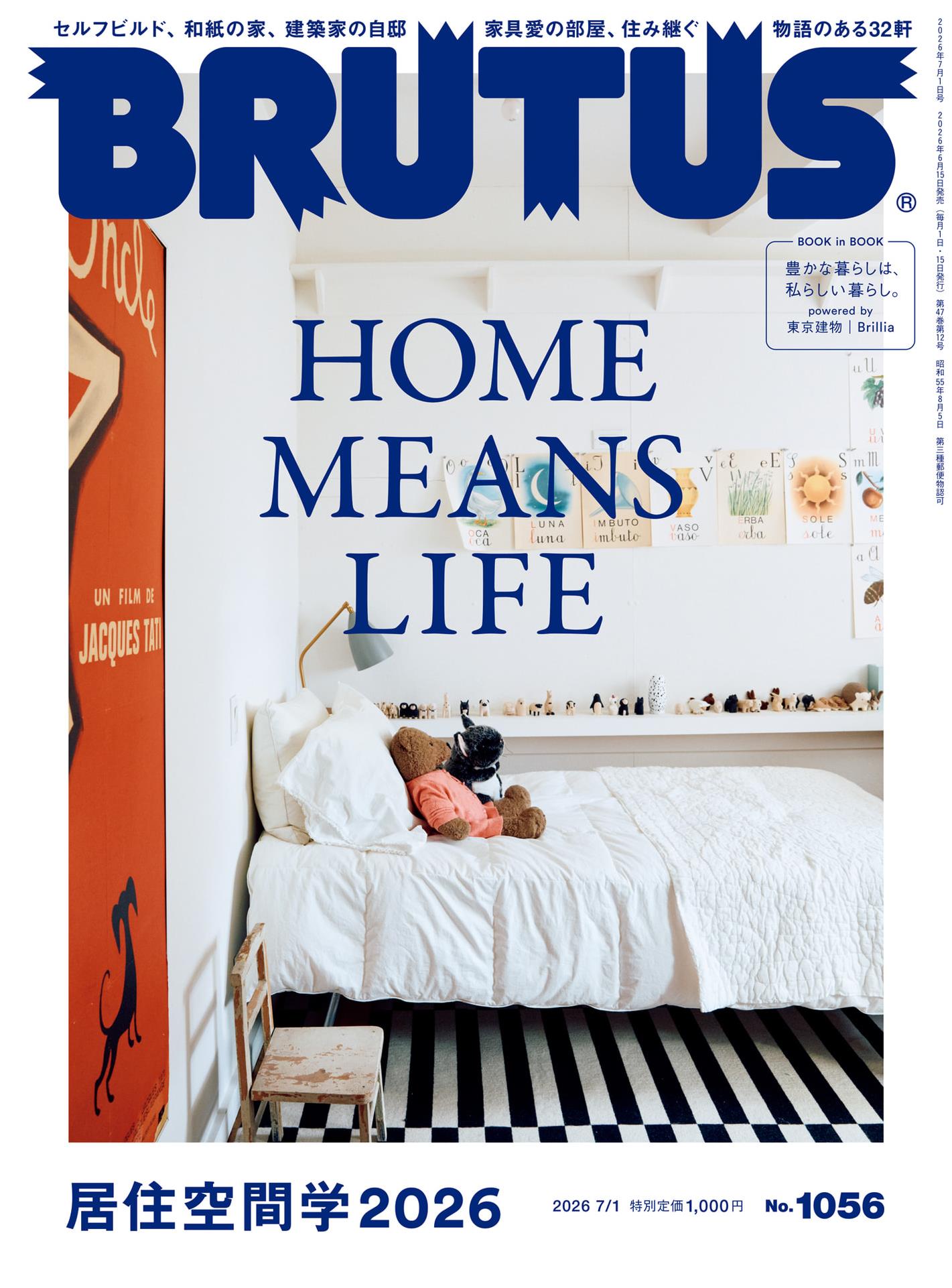 Brutus No.1056 (2026)-07 Home Means Life