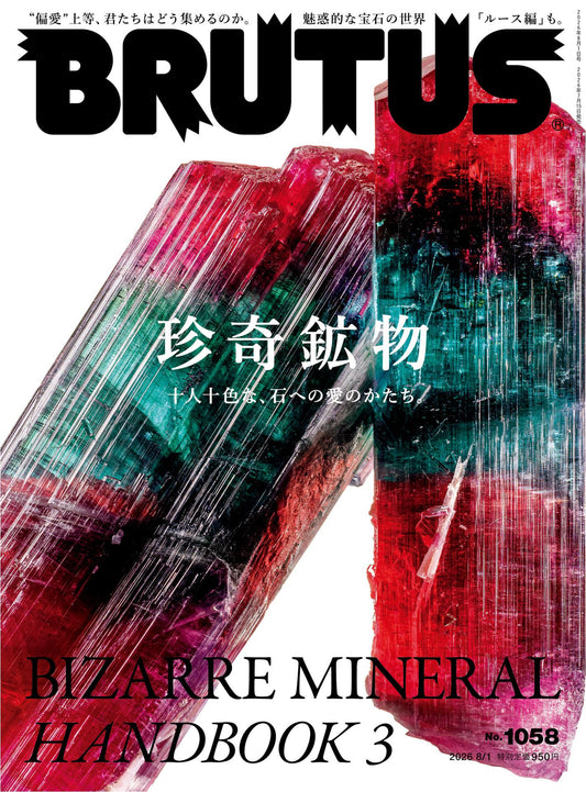 Brutus No.1058 Bizarre Mineral HandBook 3