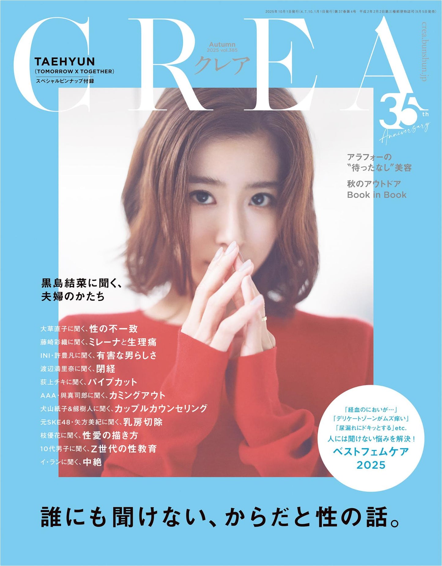 Crea (2025) Fall Issue