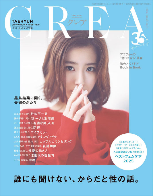 Crea (2025) Fall Issue