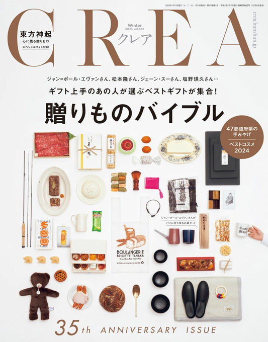 CREA Vol.382 (2025) Winter