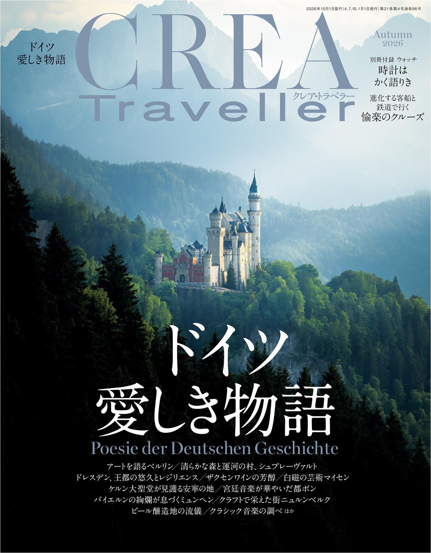 CREA Traveller 2026 Autumn Issue