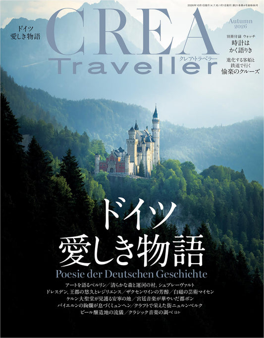 CREA Traveller 2026 Autumn Issue