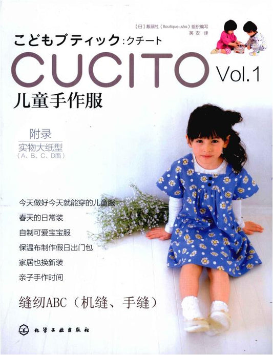 CUClTO Children's Handmade Clothing VOL.1 (CHINESE)
