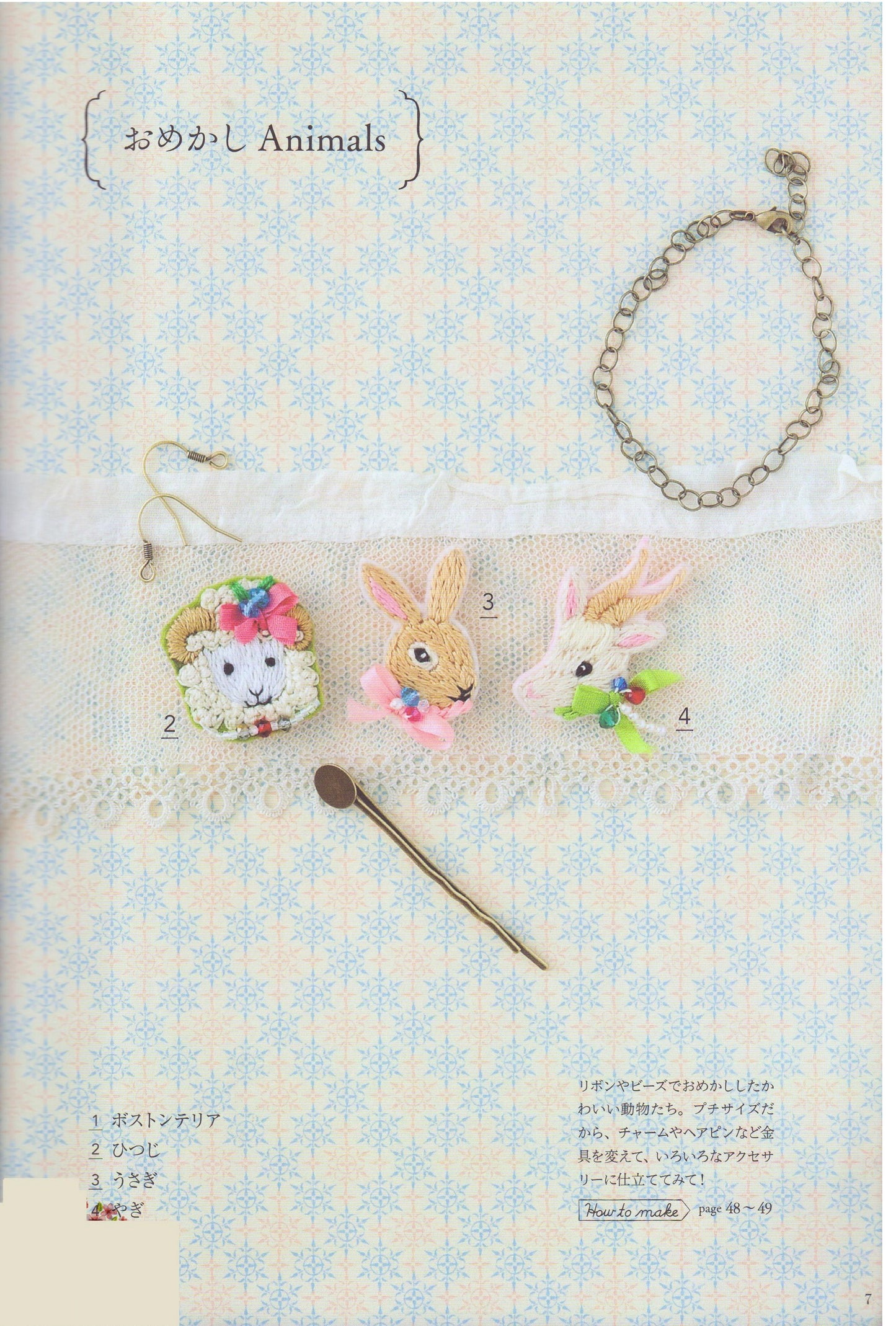 Cute and Collectible Embroidery Accessories by Kaori Shimazu