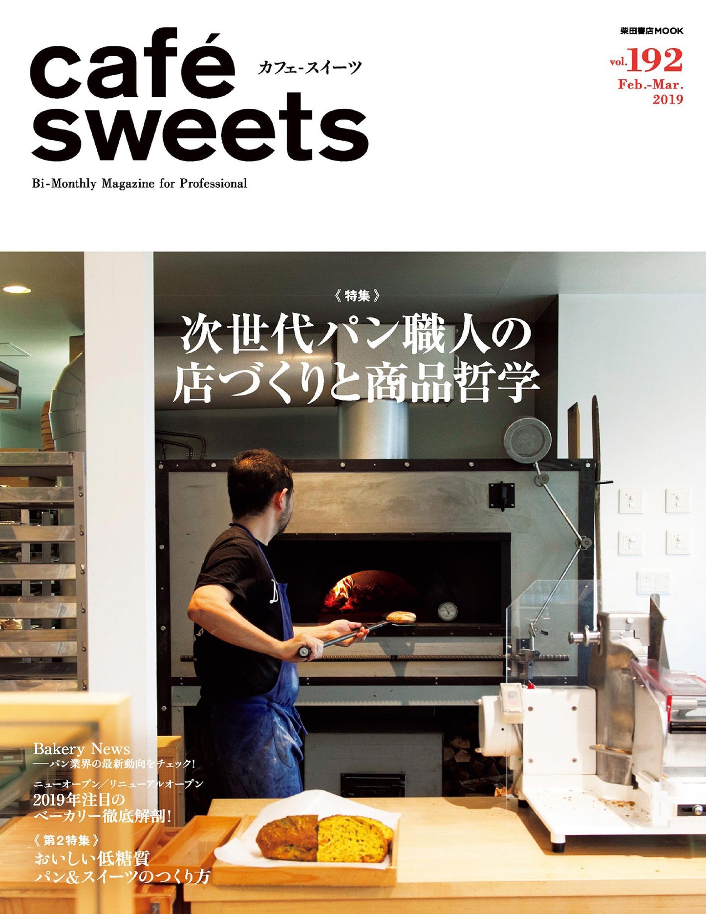 Cafe-Sweets Vol.192-203 (12 Issues)