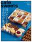 Cafe-Sweets Vol.192-203 (12 Issues)