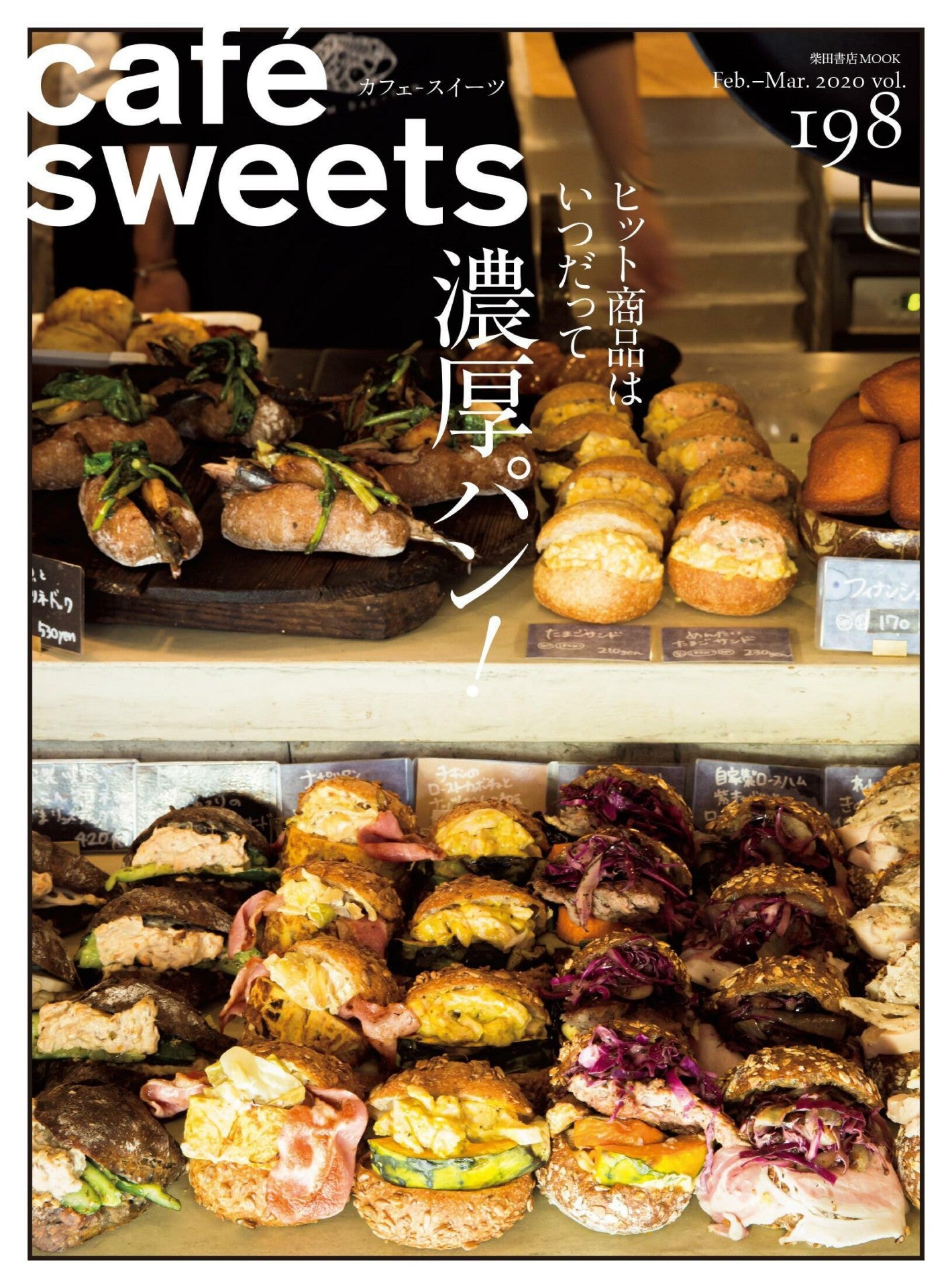 Cafe-Sweets Vol.192-203 (12 Issues)