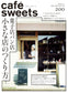 Cafe-Sweets Vol.192-203 (12 Issues)