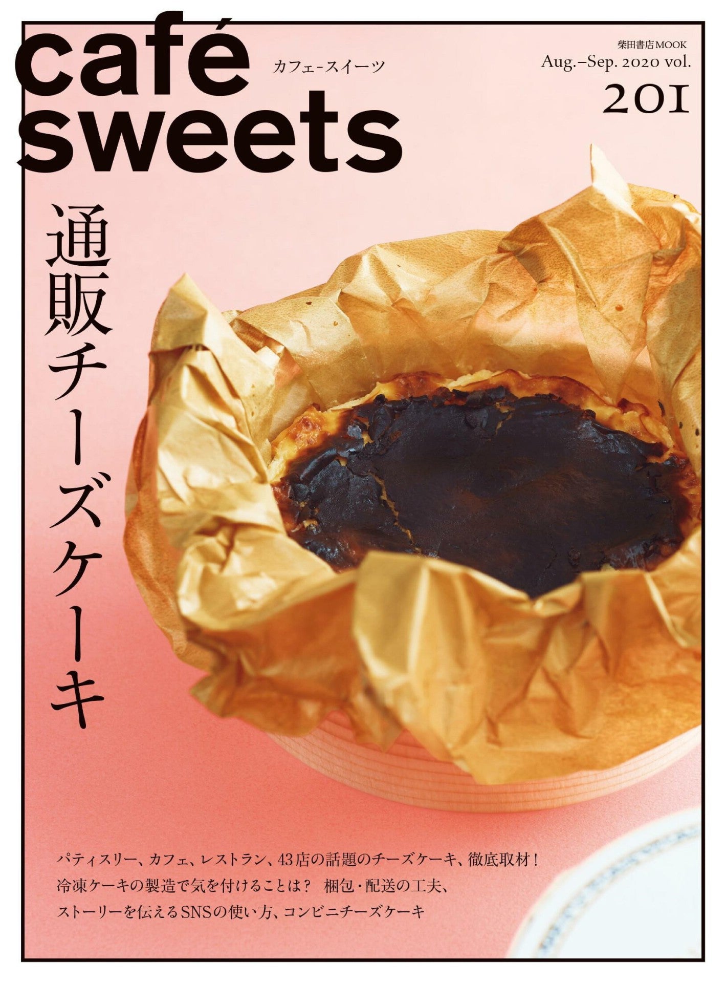 Cafe-Sweets Vol.192-203 (12 Issues)