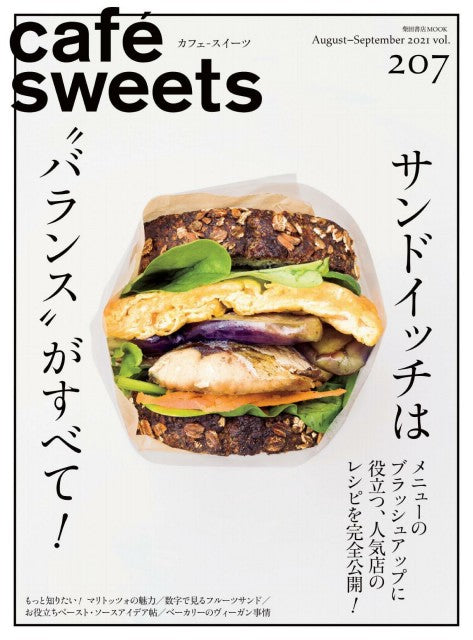 Cafe-Sweets Vol.204-215 (12 Issues)