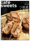 Cafe-Sweets Vol.204-215 (12 Issues)