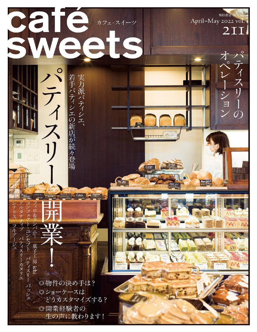 Cafe-Sweets Vol.204-215 (12 Issues)