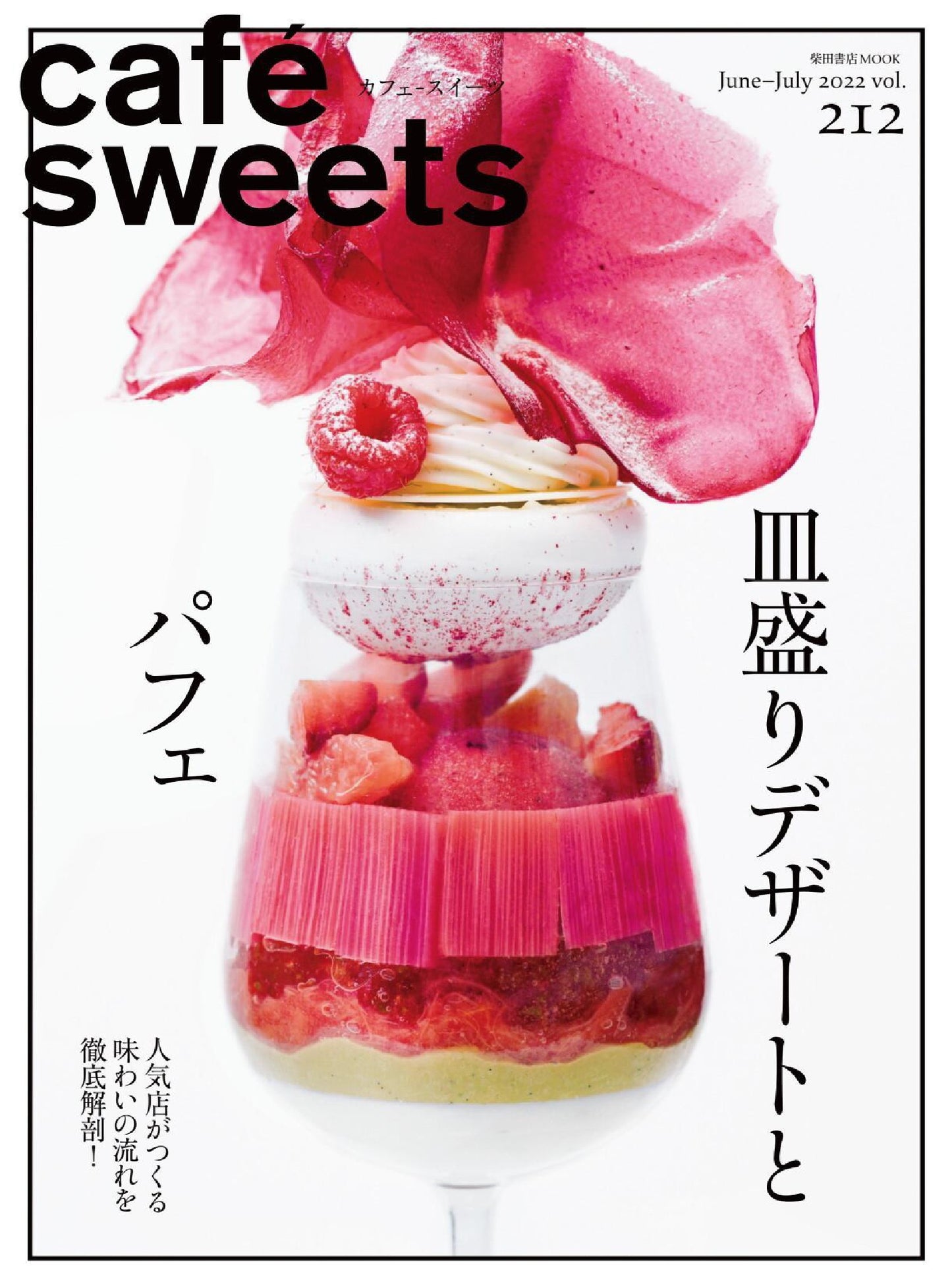 Cafe-Sweets Vol.204-215 (12 Issues)