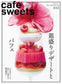 Cafe-Sweets Vol.204-215 (12 Issues)