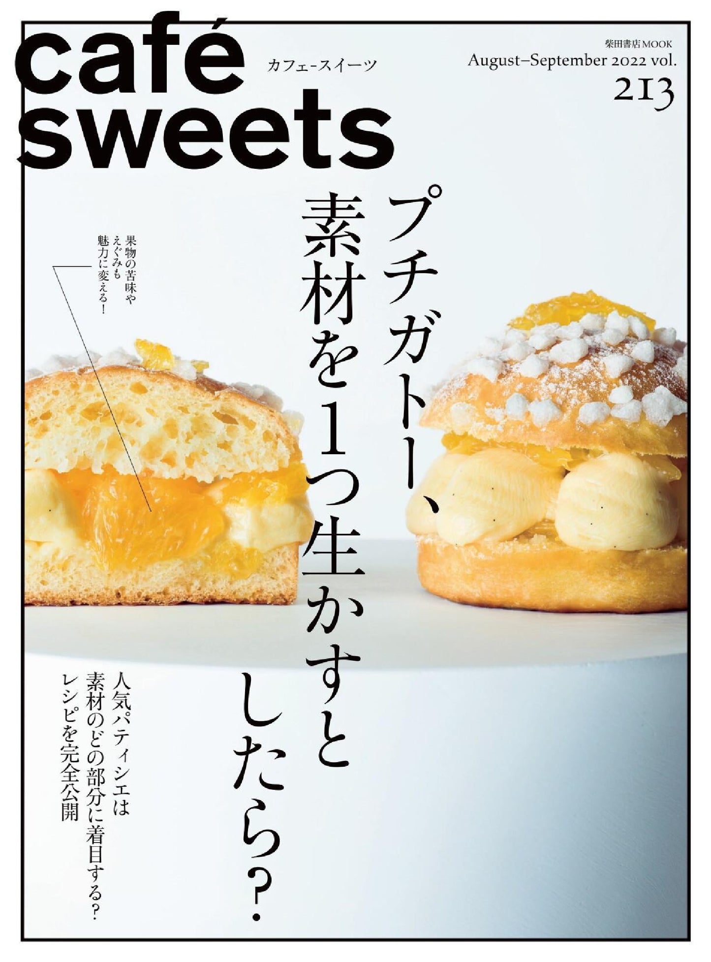 Cafe-Sweets Vol.204-215 (12 Issues)