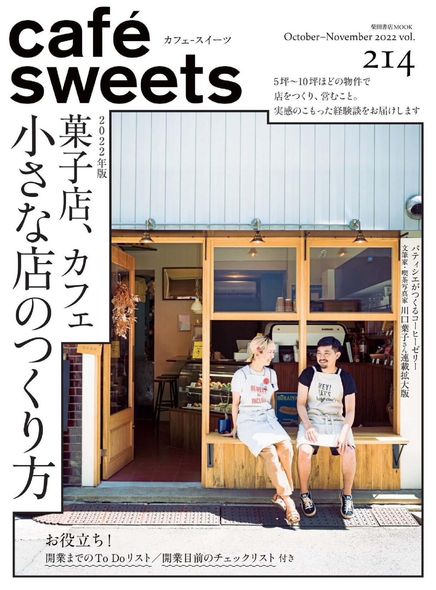 Cafe-Sweets Vol.204-215 (12 Issues)