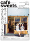 Cafe-Sweets Vol.204-215 (12 Issues)