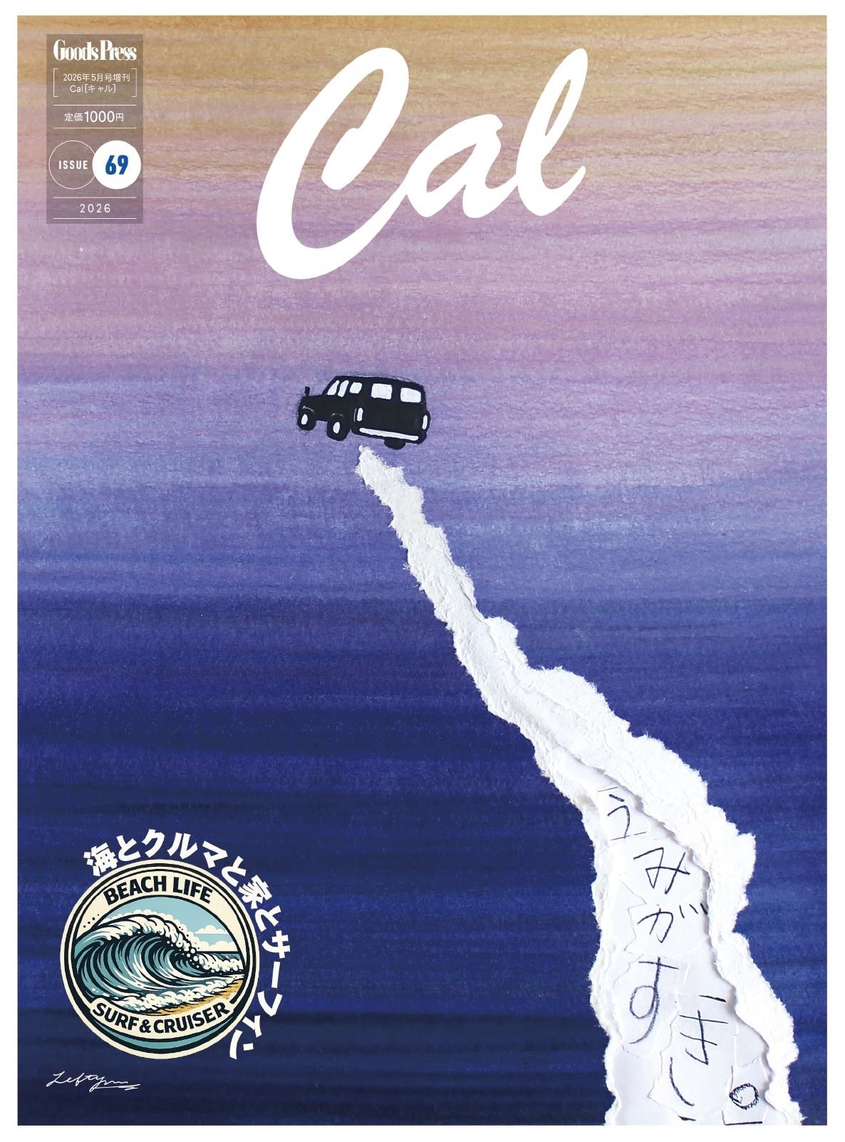 Cal(キャル) vol.69 (2026-03-30)