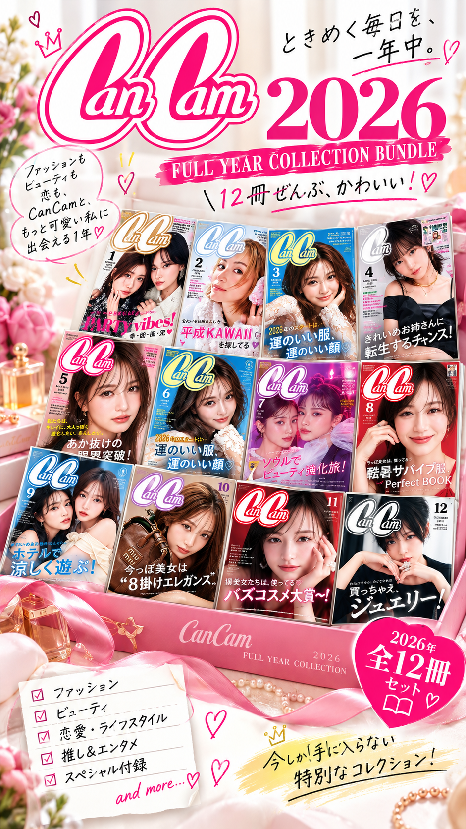 CanCam (2026) Full Year Collection (12 Issues)