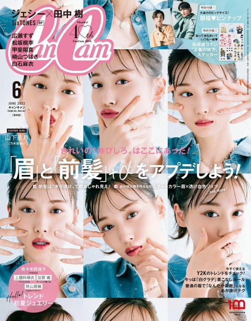 CanCam (2022) (12 Issues)