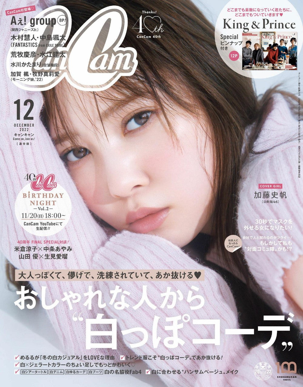 CanCam (2022) (12 Issues)