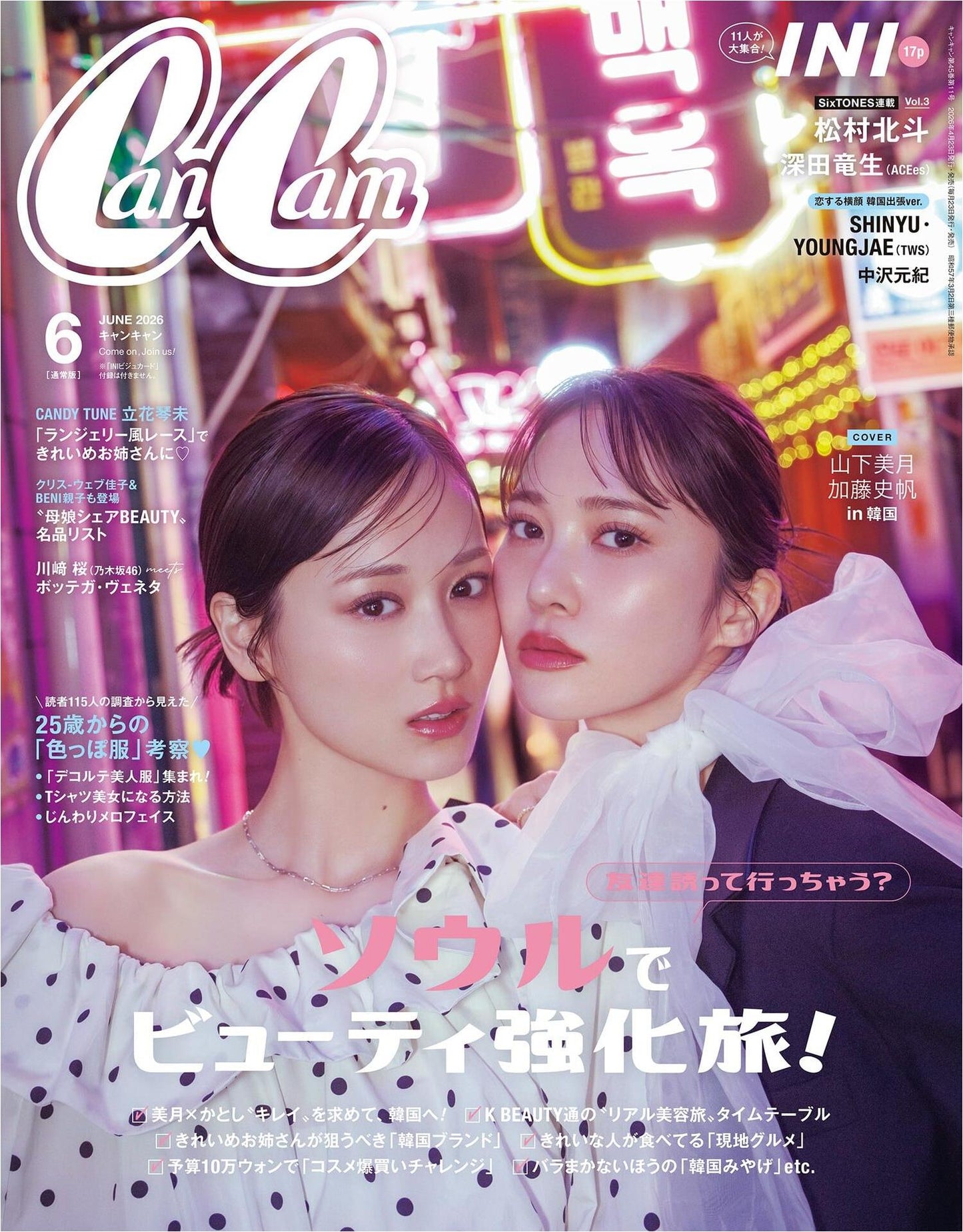 CanCam (2026) Full Year Collection (12 Issues)