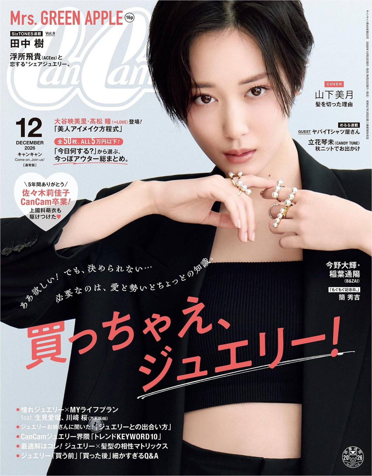 CanCam (2026) Full Year Collection (12 Issues)