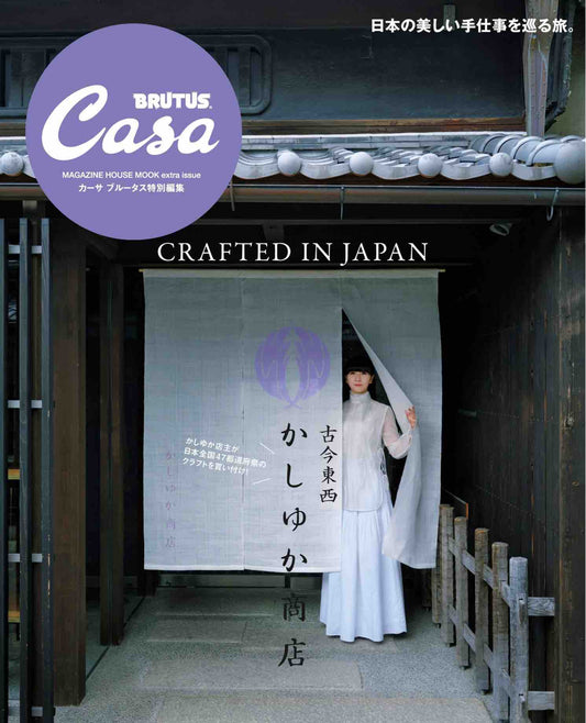Casa BRUTUS Special Edition Kashiyuka Shoten from Ancient Times to the Present (2025)