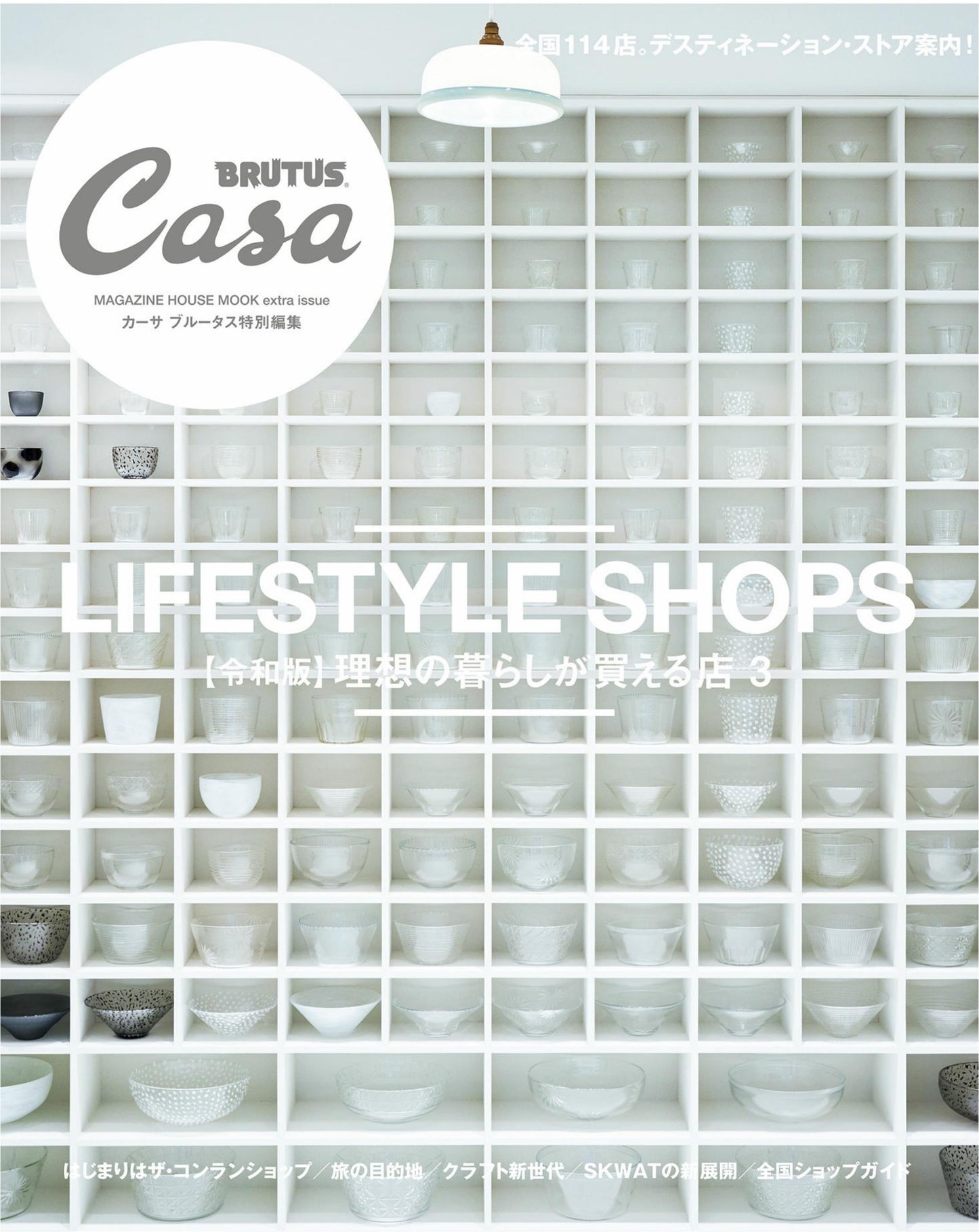 Casa Brutus Special Edition - Lifestyle Shops (2024)