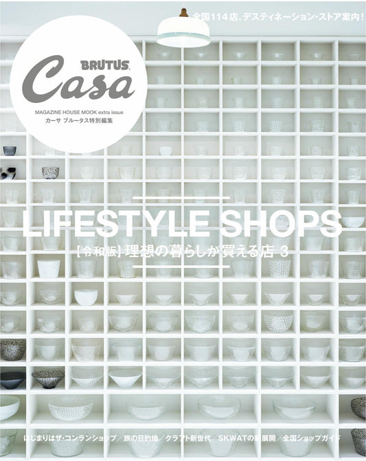 Casa Brutus Special Edition - Lifestyle Shops (2024)