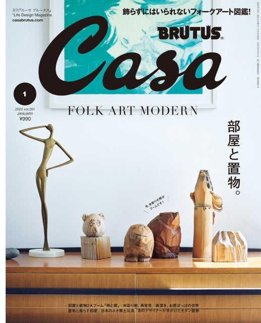 Casa Brutus (2022) (12 Issues)