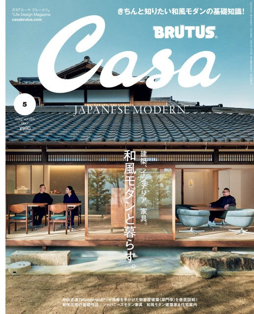 Casa Brutus (2022) (12 Issues)