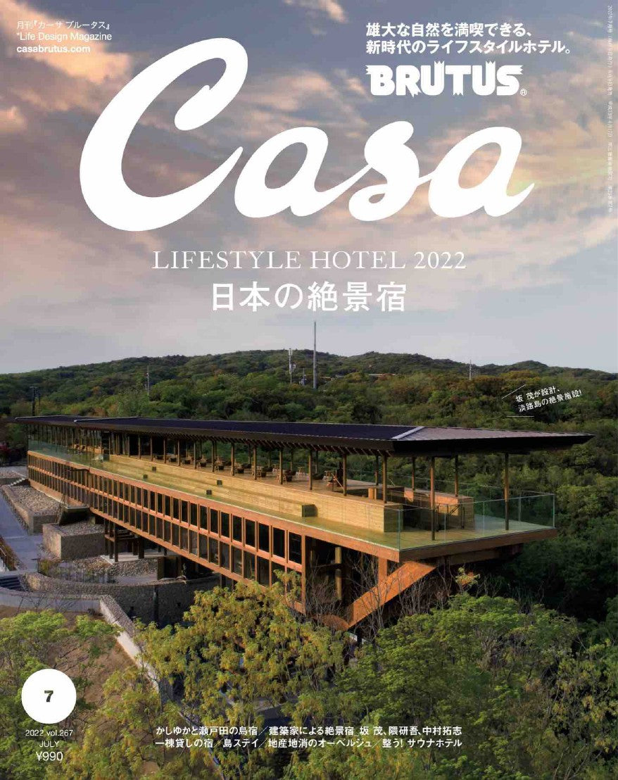 Casa Brutus (2022) (12 Issues)