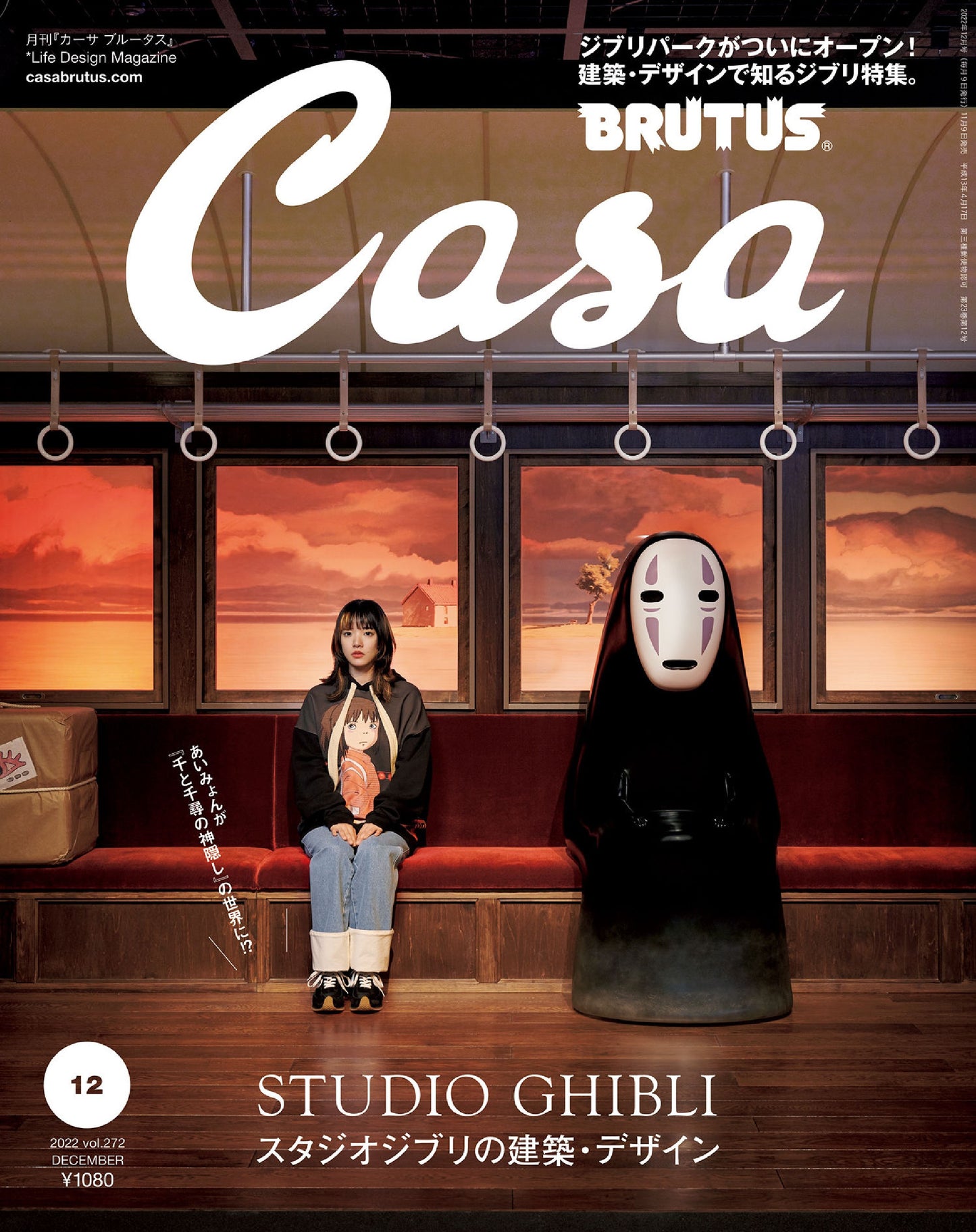 Casa Brutus (2022) (12 Issues)