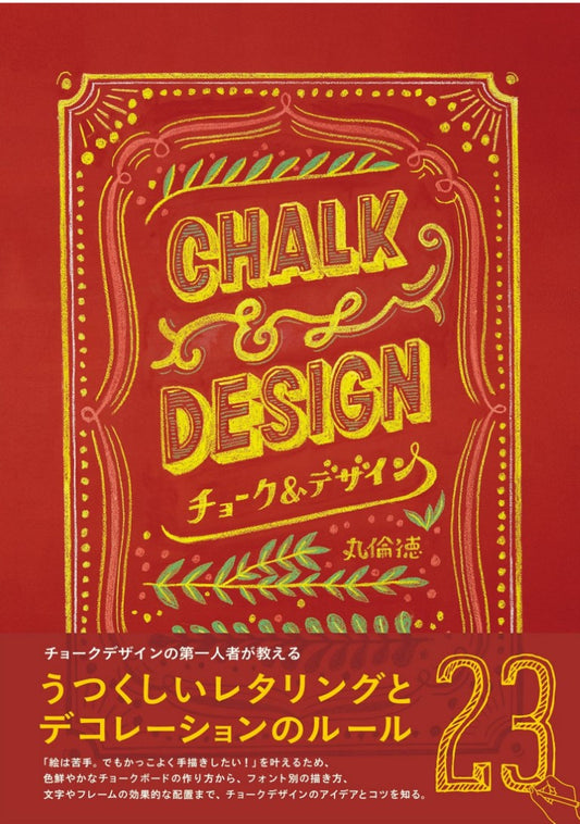 Chalk & Design (Yoshinori Maru) (2017)