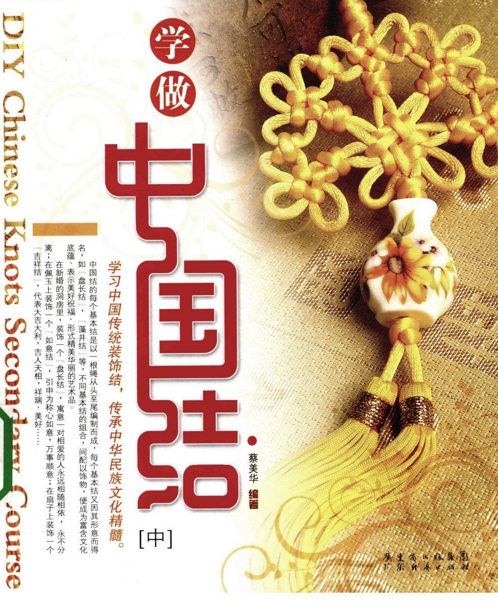 Chinese DIY Knots Secondary Courses