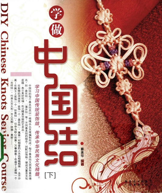 Chinese DIY Knots Senior Courses