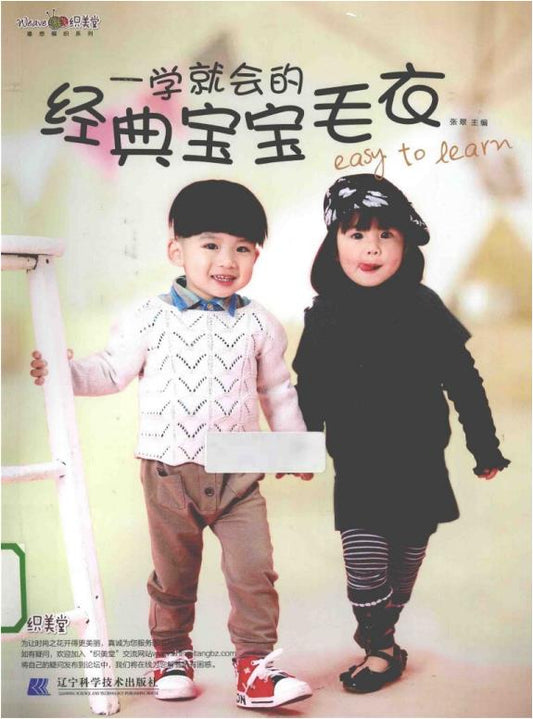 Classic Baby Sweater That Can be Made in No Time (2014) (CHINESE)