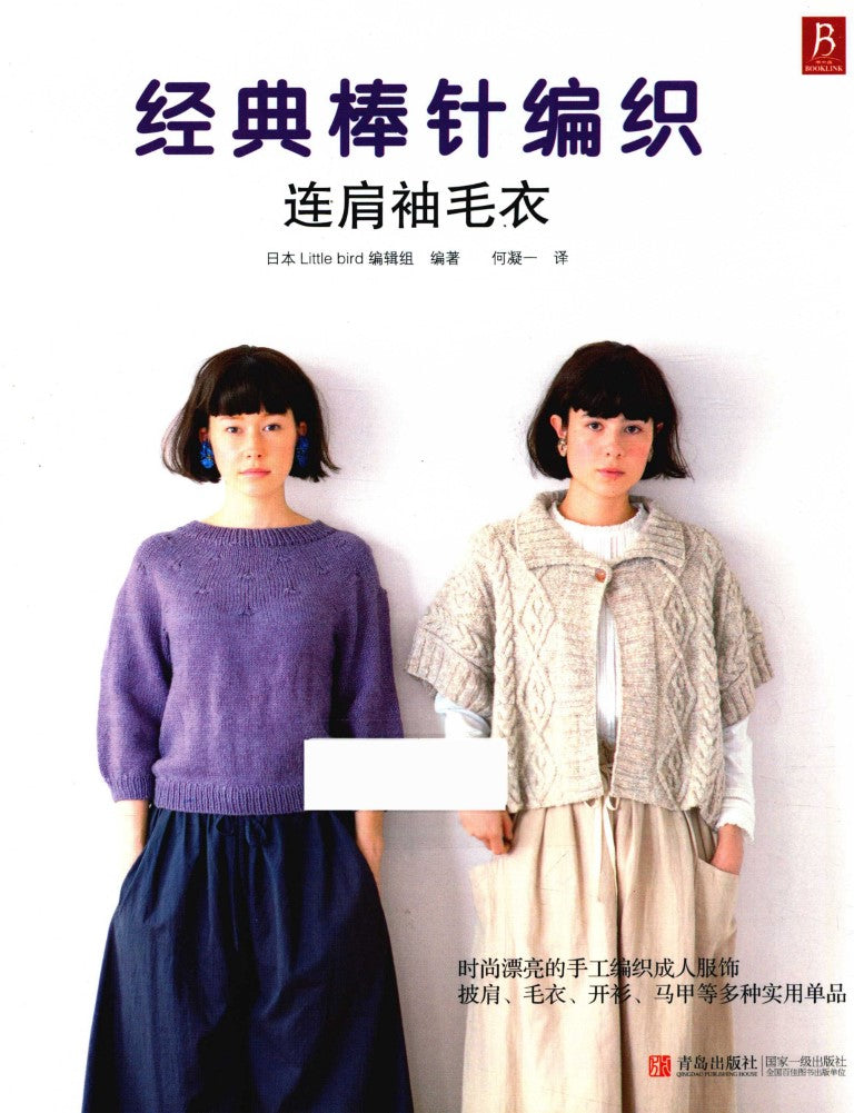 Classic Stick Knitted Raglan Sleeve Sweater (CHINESE)