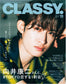 Classy (2026) Full Year Collection (12 Issues)