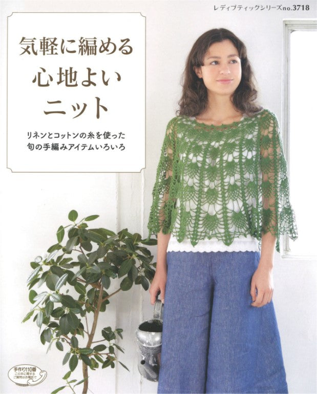 Comfortable Knitwear That is Easy to Knit (Lady Boutique Series No.3718) (2014)