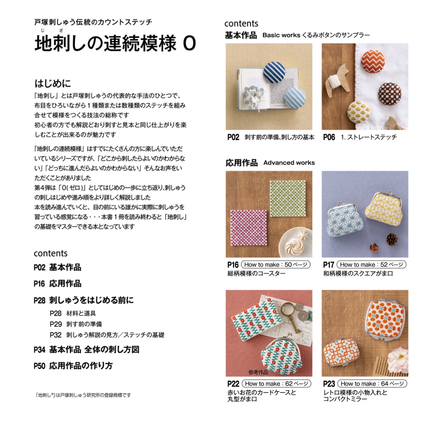 Continuous Patterns of Ji-zashi 0 (Totsuka Embroidery) (2025)