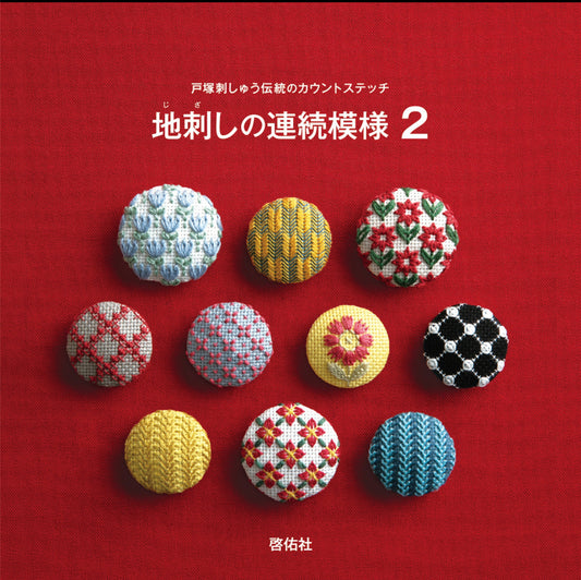 Continuous Patterns of Ji-zashi Vol.02 (Totsuka Embroridery) (2025)