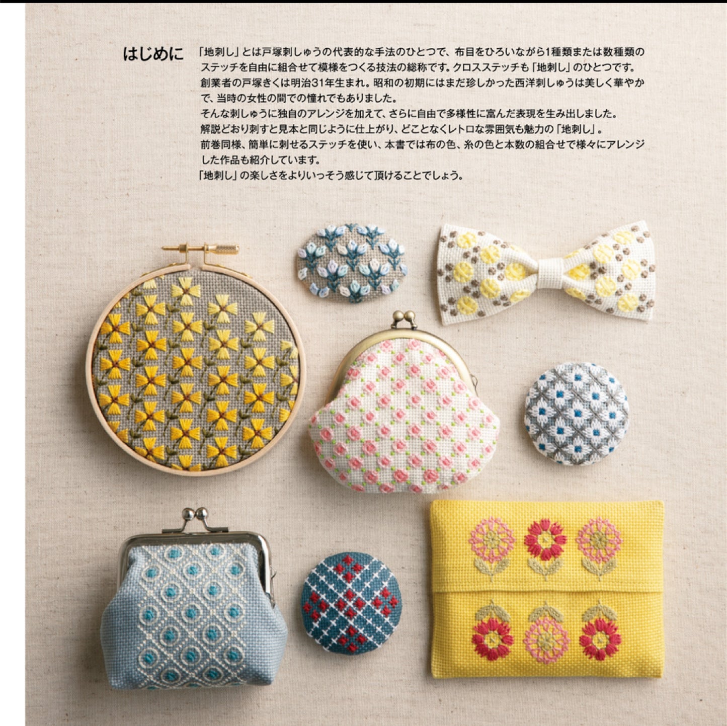 Continuous Patterns of Ji-zashi Vol.02 (Totsuka Embroridery) (2025)