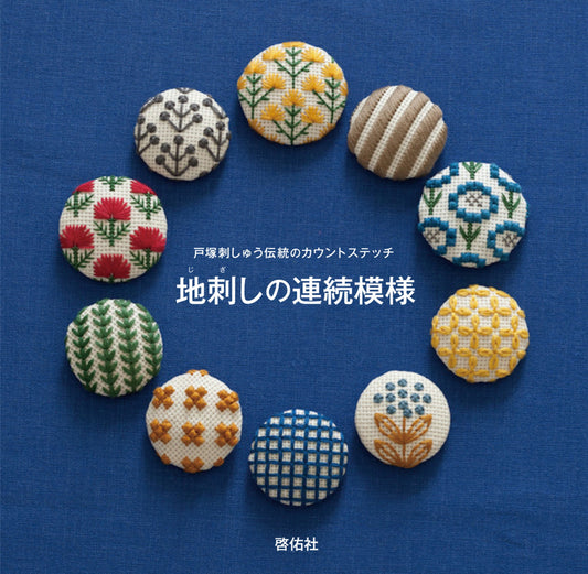Continuous Patterns of Ji-zashi Vol.01 (Totsuka Embroridery) (2025)