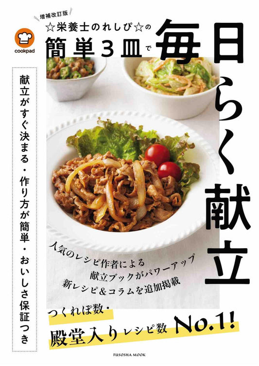 Cookpad & Nutritionist's Recipe (2022)